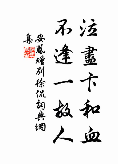 在眼曰見，在耳曰聞 詩詞名句