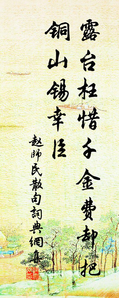 趙師民句書法作品欣賞