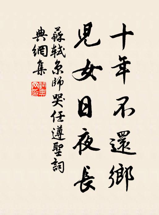 謂曲為直忠為奸,謂麟為虎鴟為鸞 詩詞名句