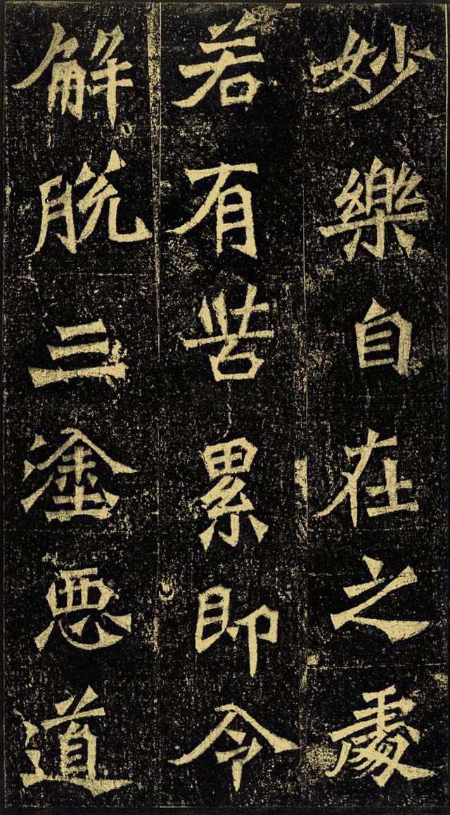 龍門二十品之《牛橛造像記》