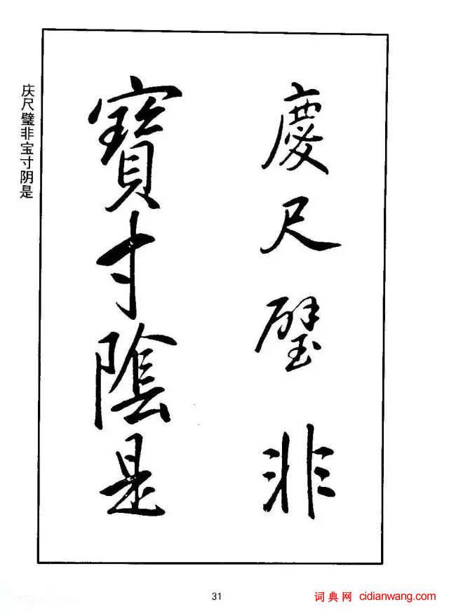 康熙行書《千字文》