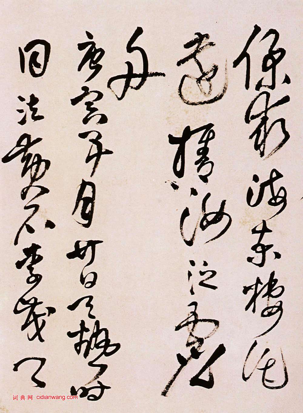 王鐸草書《題野鶴陸舫齋》