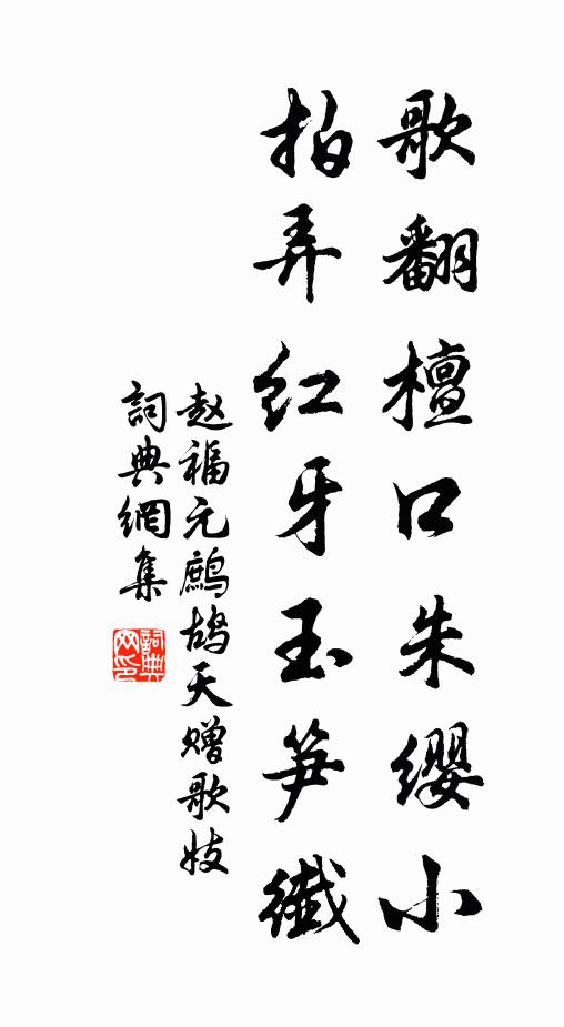 字得神明保，詞慚少女徽 詩詞名句
