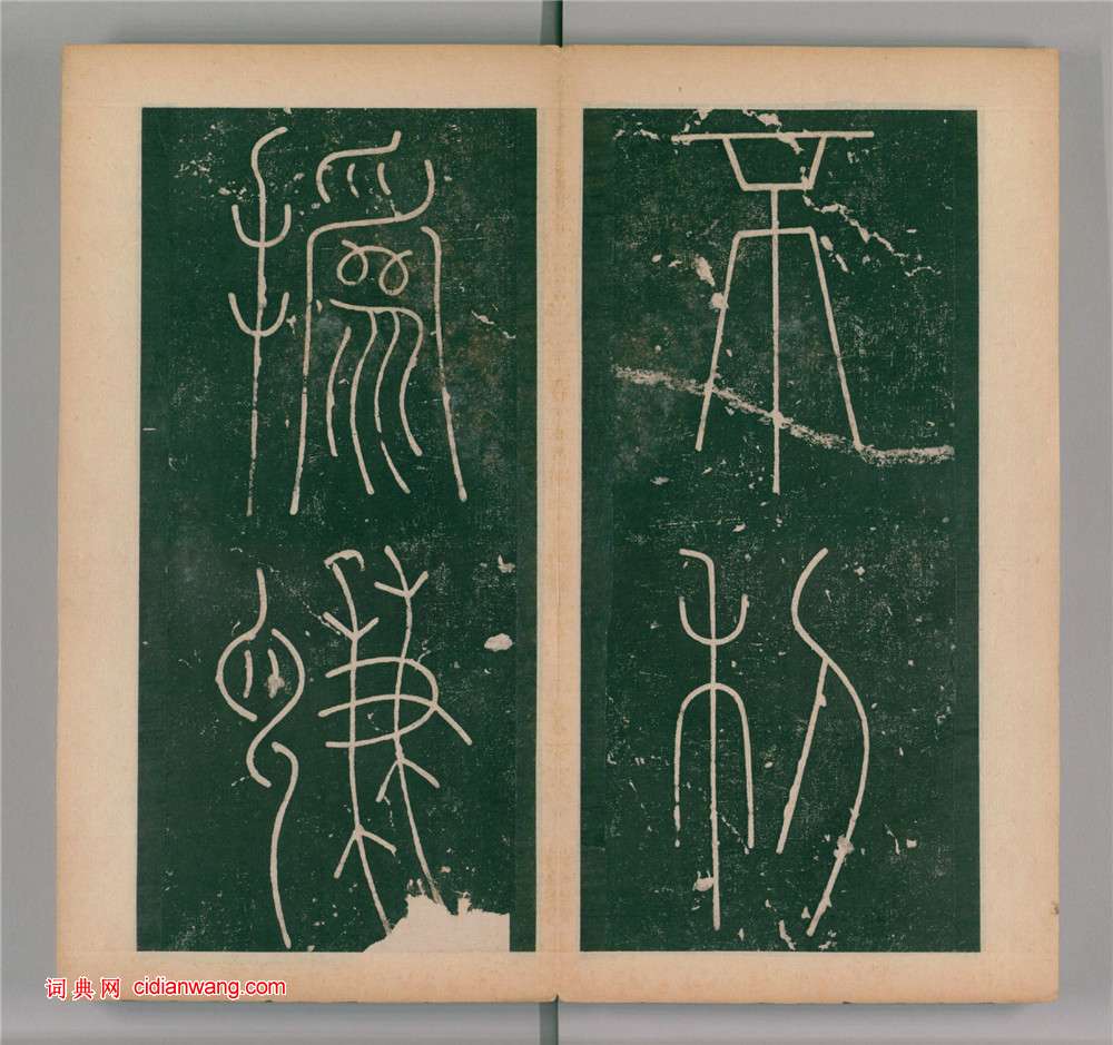 李陽冰篆書《謙卦碑》