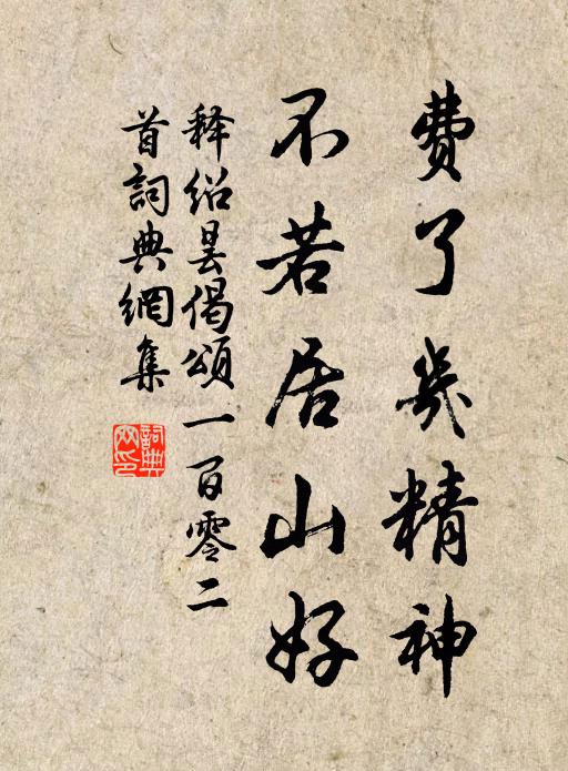 繡幕銀屏人寂寂 詩詞名句