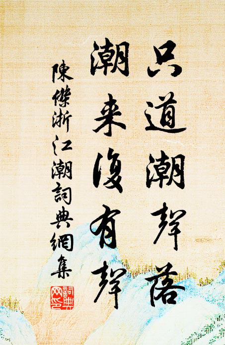 進懷伏蒲疏,退誦考槃詩 詩詞名句