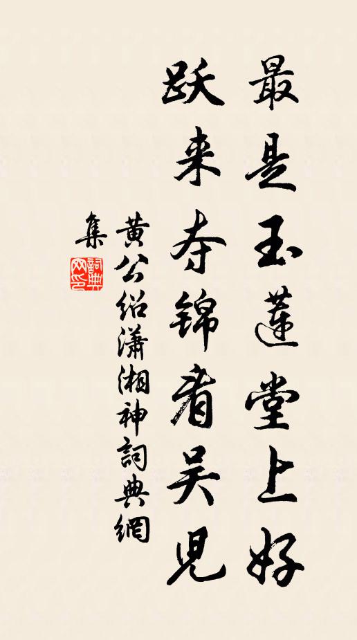 追恨風拘雨阻，那知雁後花前 詩詞名句