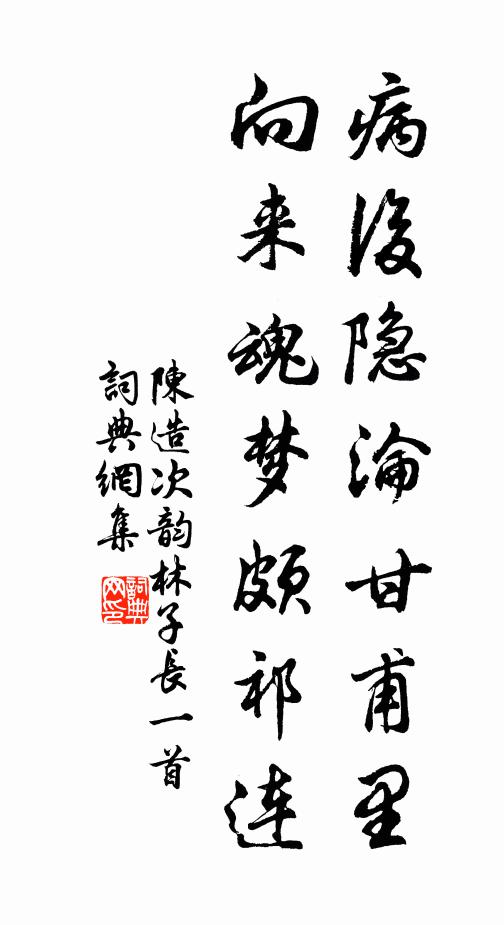 椒蘭懷楚客,冰雪斷江魚 詩詞名句