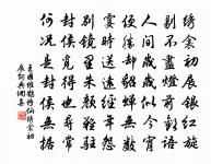 有情盡付鶯和蝶,無恨堪嗔雨與風 詩詞名句