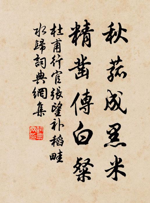 黃塵滿素衣 詩詞名句