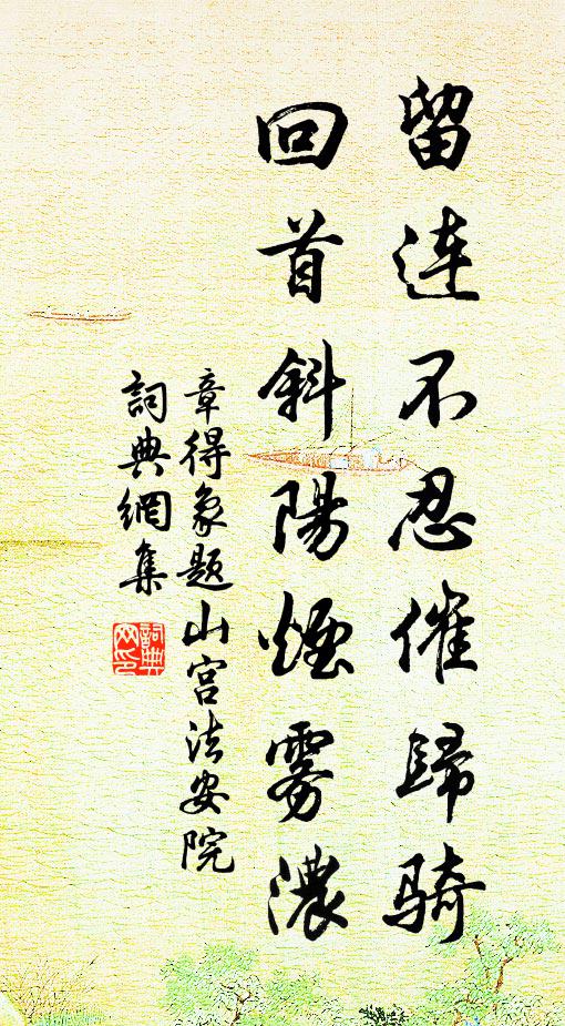 俗物茫茫隨野馬,英雄千載赤心存 詩詞名句