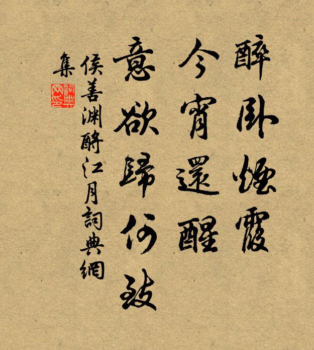 情思懨懨,縱寫遍新詩,難寄歸鴻雙翼 詩詞名句