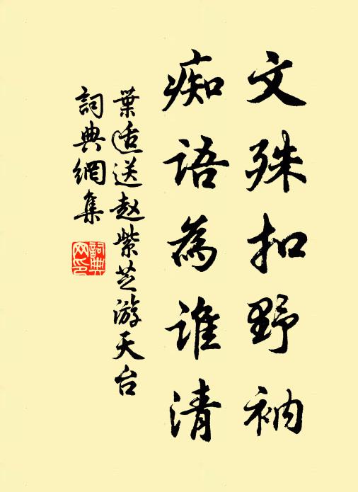 應憐陶令愛東籬,分付黃花特地遲 詩詞名句