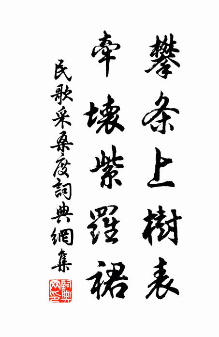 人情縱是長情月，算一年年 詩詞名句