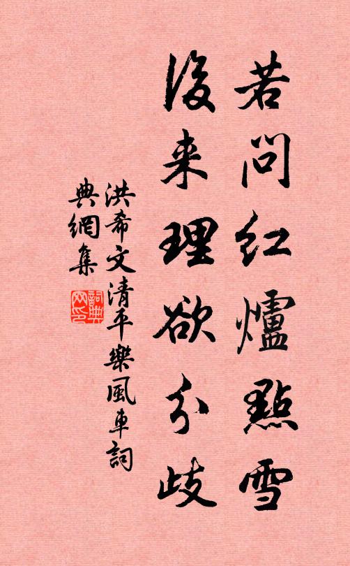 獨存歲寒枝，虬髯倚天翠 詩詞名句