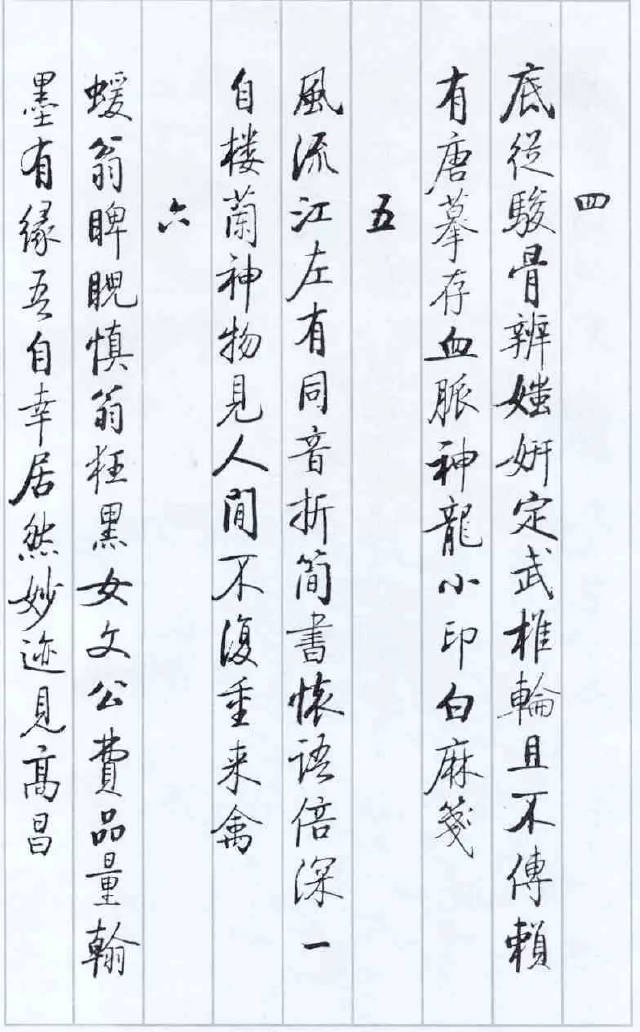 啟功論《論書絕句百首》