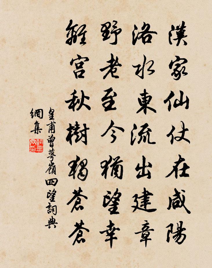 皇甫曾萼嶺四望書法作品欣賞