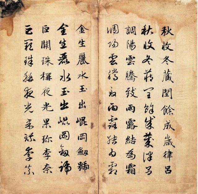 趙孟頫《真草千字文》