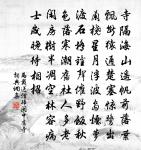 種竹且教疏見月，開窗莫遣礙看山 詩詞名句