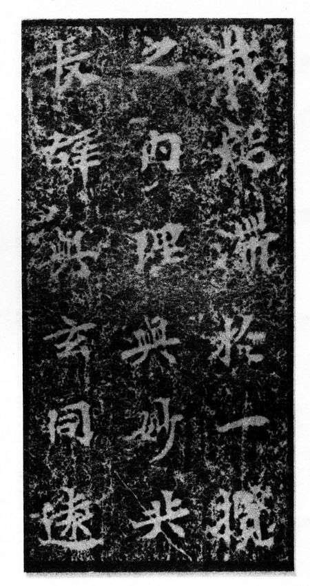 北魏《馬鳴寺根法師碑》