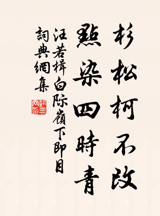 世上年光東逝波，鹹陽銅狄幾摩挲 詩詞名句