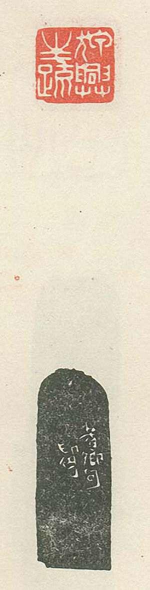 壽石工的篆刻印章狎興生疏