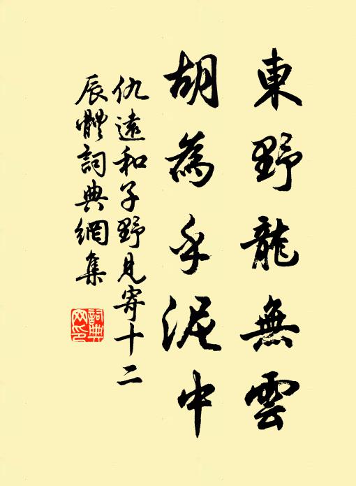 拆鸞鳳,分鶯燕,杳魚雁 詩詞名句