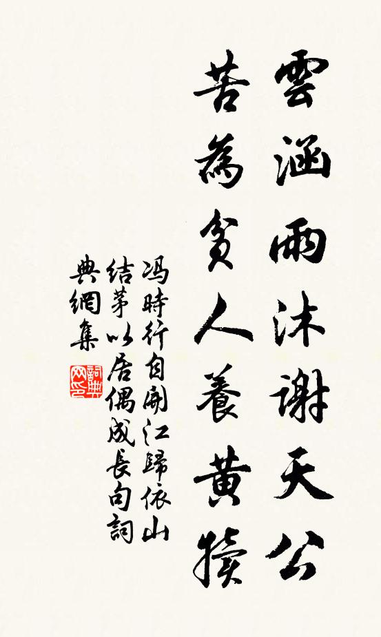 漚泥培苗根,嘉苗勃生薿 詩詞名句