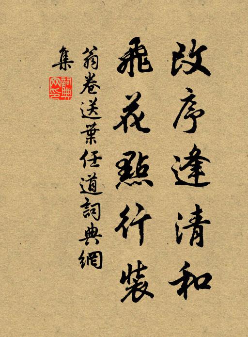 好天良夜,無端惹起,千愁萬緒 詩詞名句