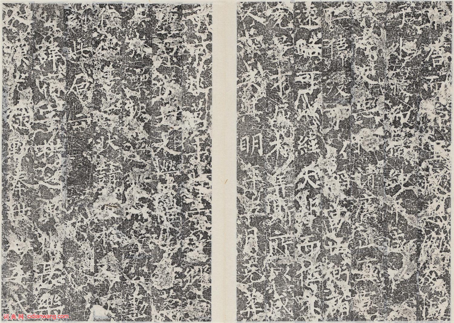 柳公權楷書《馮宿碑》民國拓本