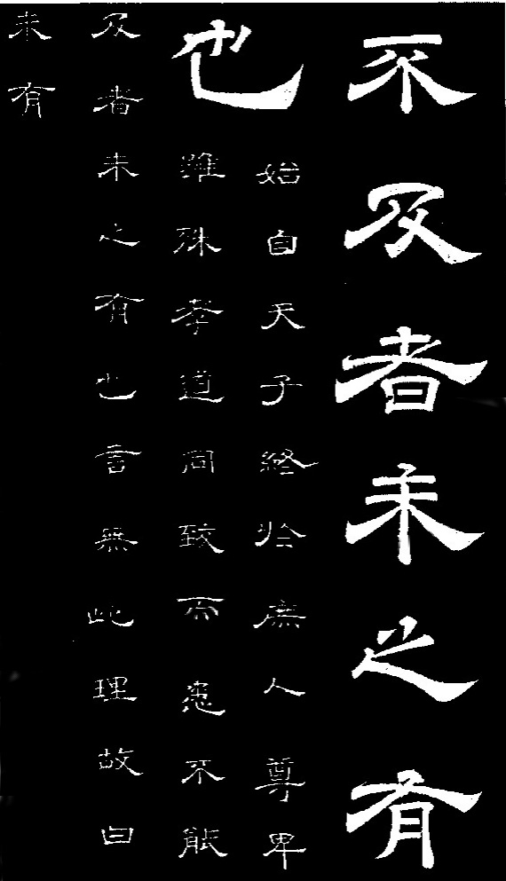 李隆基·石台孝經