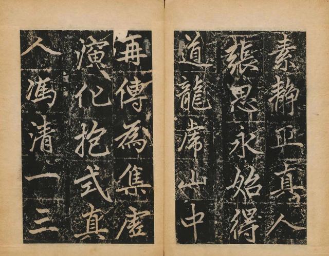 趙孟頫楷書《元子昂玄教宗傳碑》