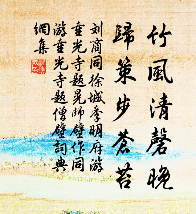 際晚綠煙起,入門芳樹深 詩詞名句