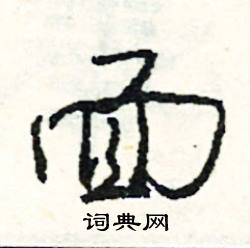 壯的成語_帶壯字的成語_壯的成語有哪些