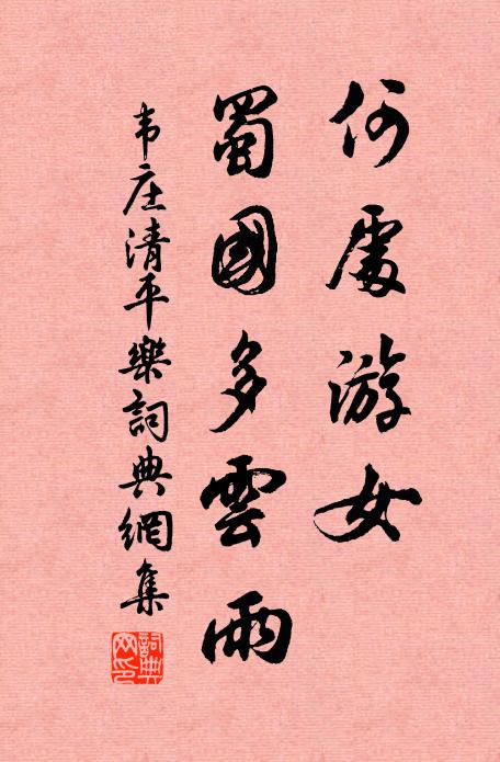 飛絮沿湖白，殘花染浪紅 詩詞名句