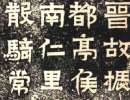 田蘊章楷書書法作品欣賞_田蘊章楷書字帖(第32頁)_書法字典