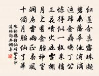 陳楠詩詞全集_陳楠古詩文大全