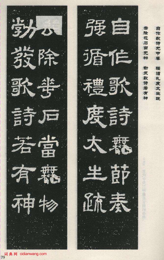 東漢隸書集聯《魯峻碑集聯》