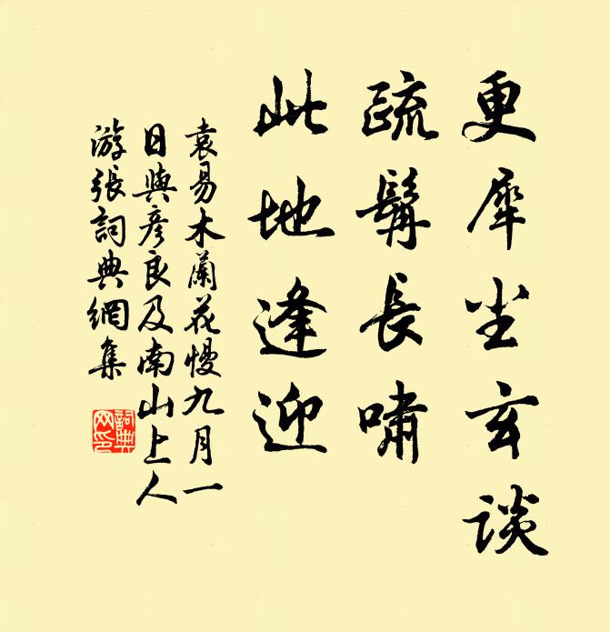 廟廊有顏沈,味合深己知 詩詞名句