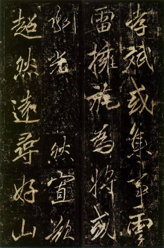 李邕行書《李思訓碑》拓本
