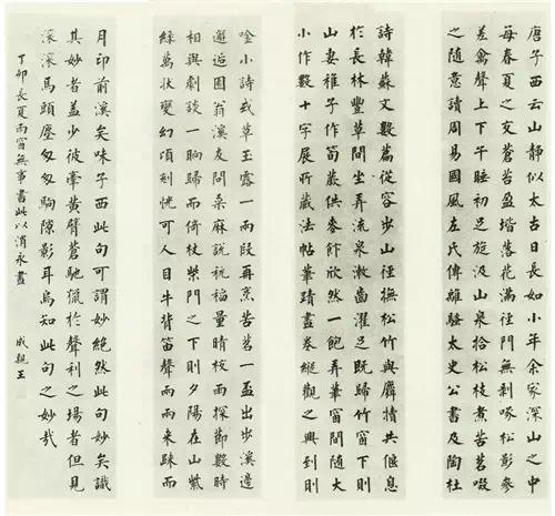 成親王書法欣賞