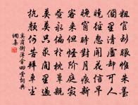 三月殘花落更開,小檐日日燕飛來。 詩詞名句