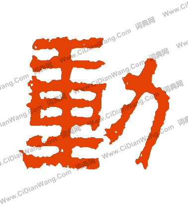 泰山金剛經寫的動