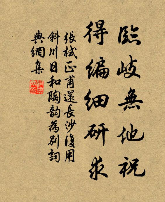 先生行矣扈甘泉，請自此心扶大議 詩詞名句