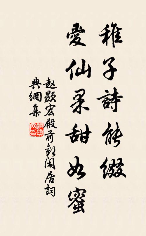 老圃寒香光烈在,故家喬木後人思 詩詞名句