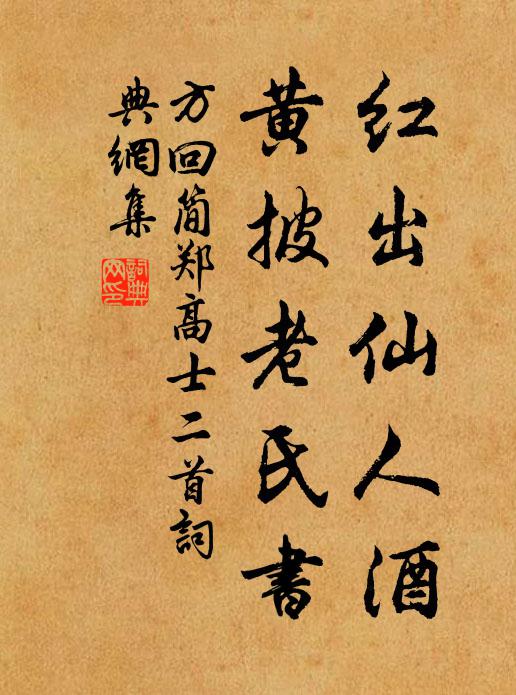 延壽保無疆 詩詞名句