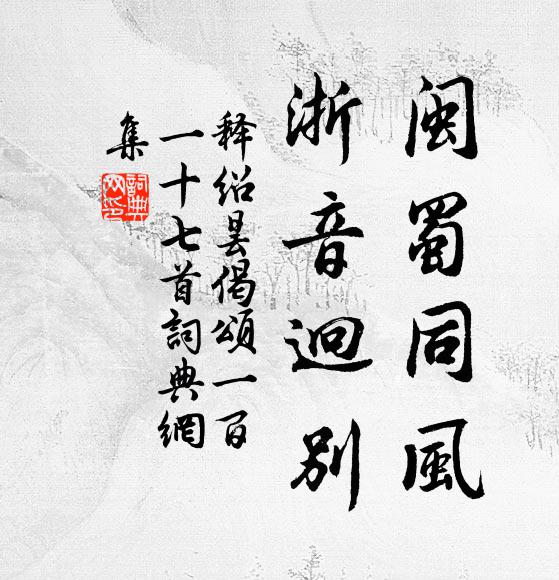 郭裹人家拜掃回，新開醪酒薦青梅 詩詞名句