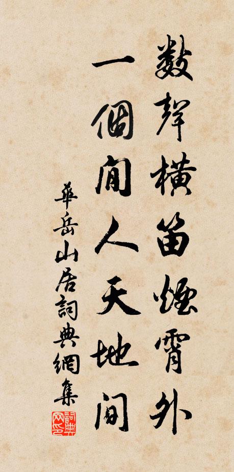 六合飛遨，仙中之豪 詩詞名句