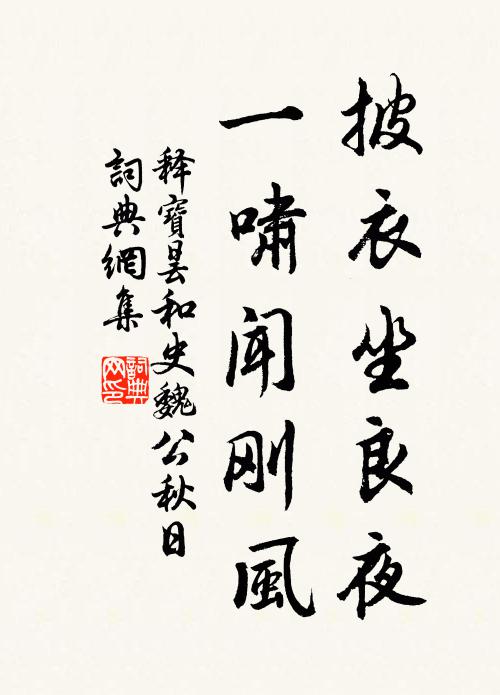 別來三度,孤光又滿,冷落共誰同醉 詩詞名句