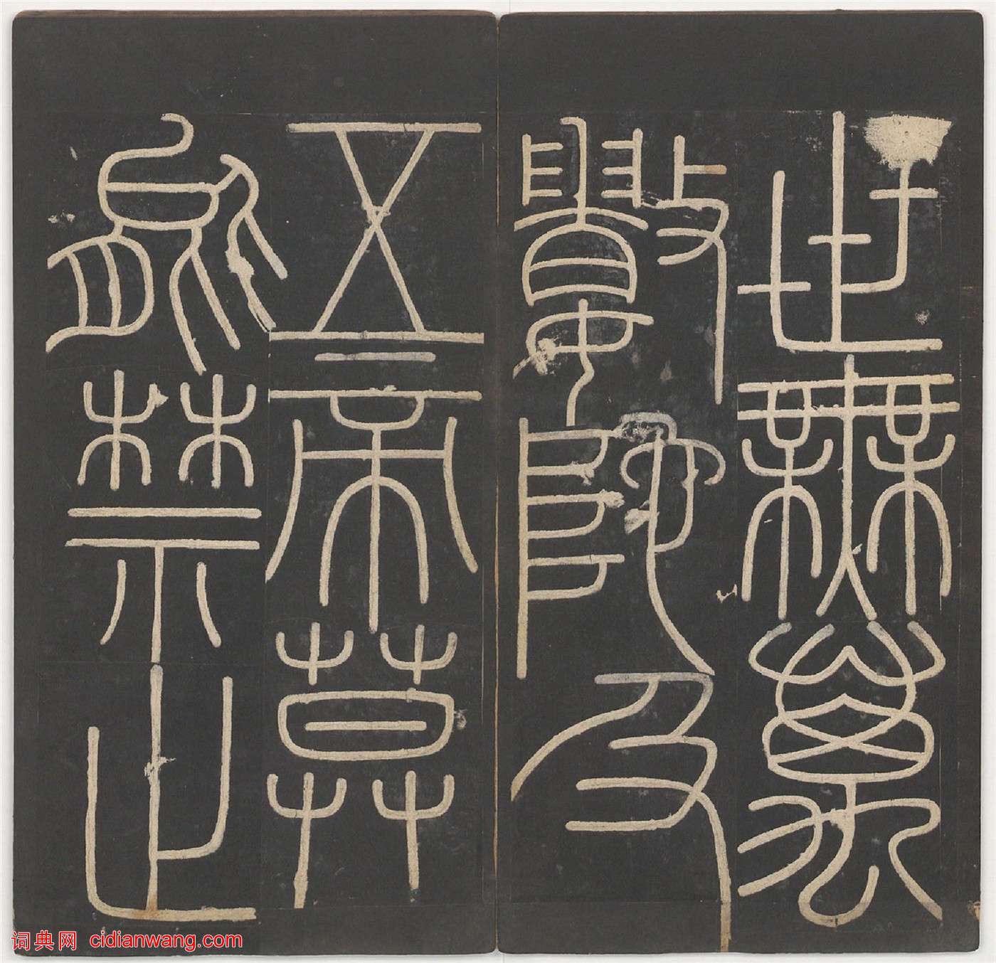 李斯篆書《嶧山碑》,明拓鄭文寶摹刻長安本